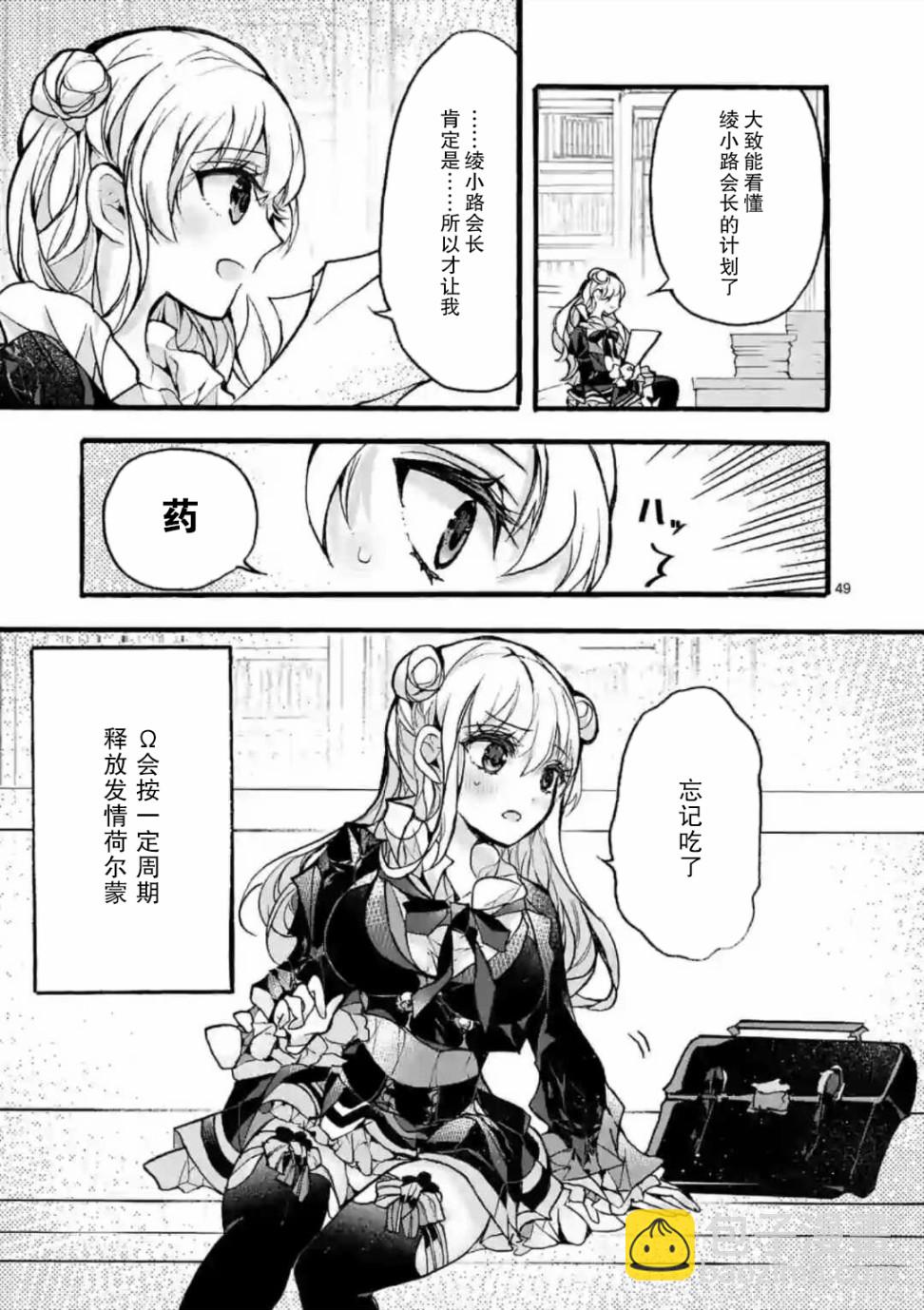 《九条学园学生会的交际》4.4话 第2页
