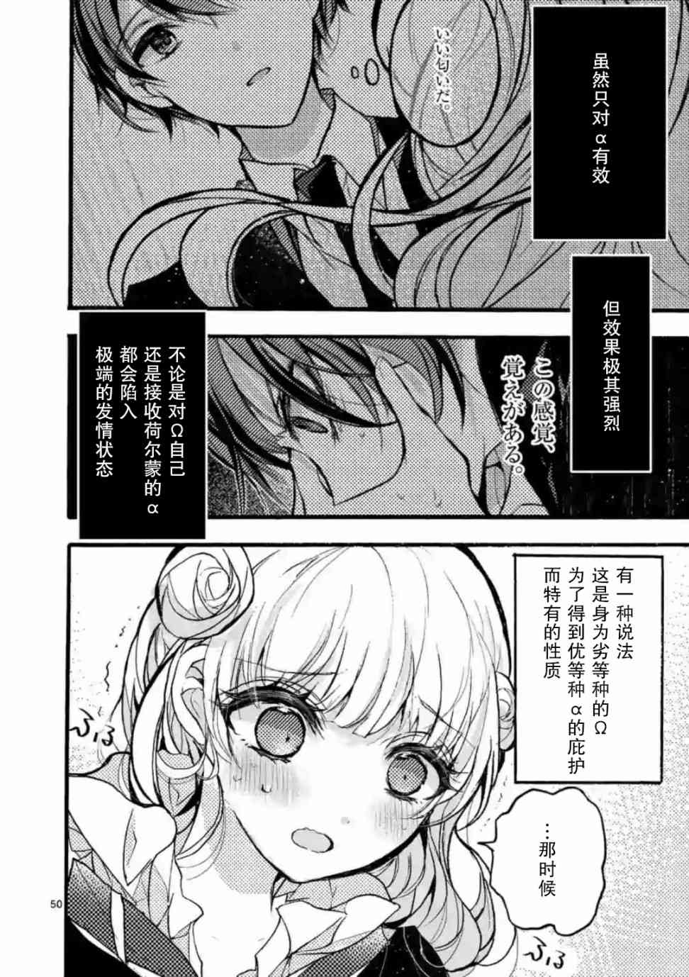 《九条学园学生会的交际》4.4话 第3页