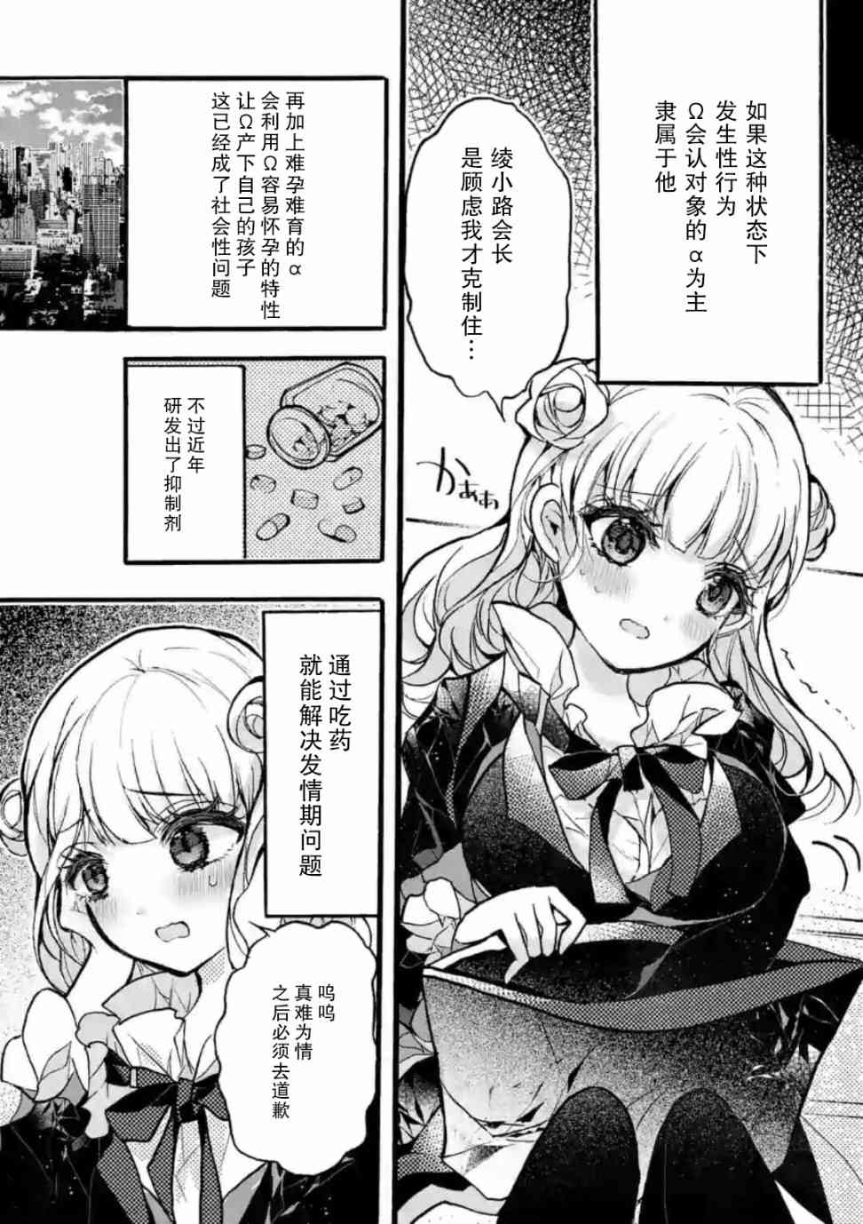 《九条学园学生会的交际》4.4话 第4页