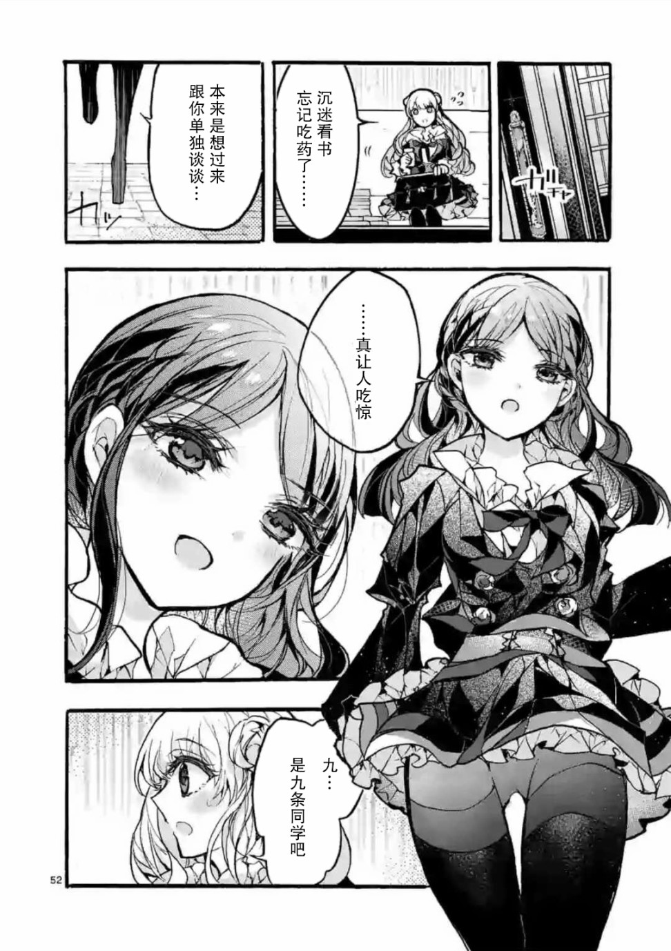 《九条学园学生会的交际》4.4话 第5页