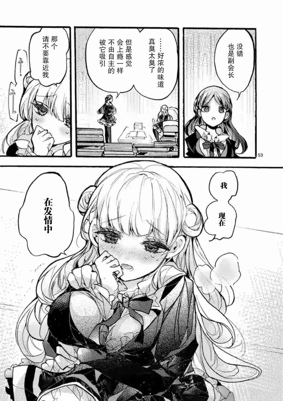 《九条学园学生会的交际》4.4话 第6页