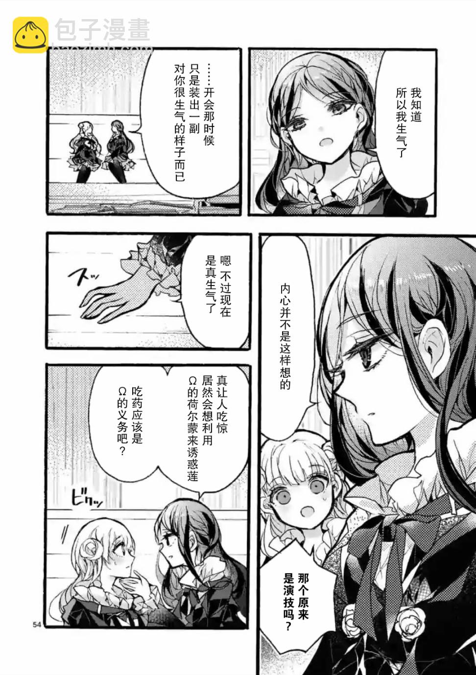 《九条学园学生会的交际》4.4话 第7页