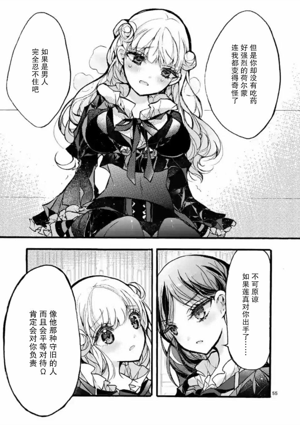 《九条学园学生会的交际》4.4话 第8页