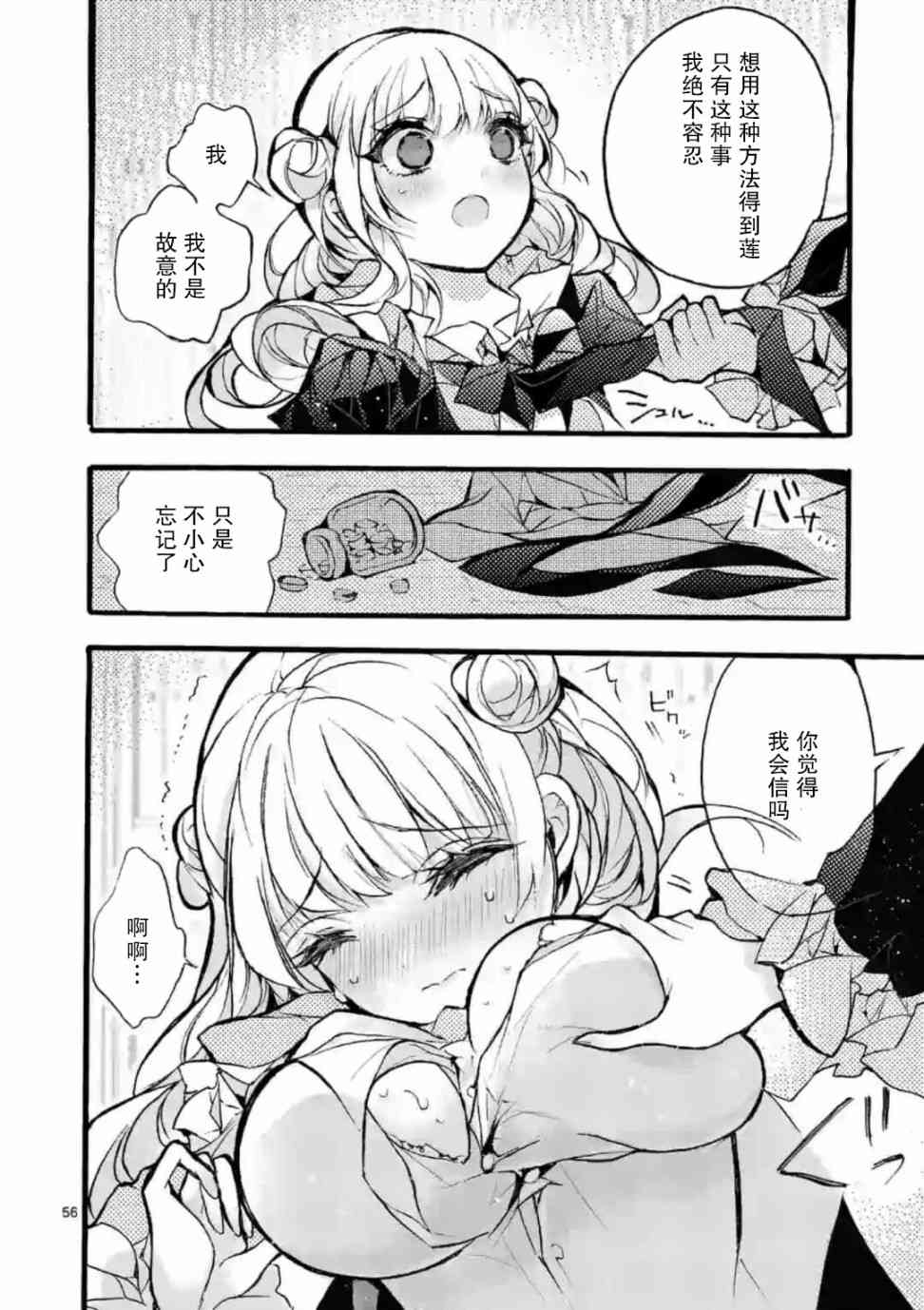 《九条学园学生会的交际》4.4话 第9页