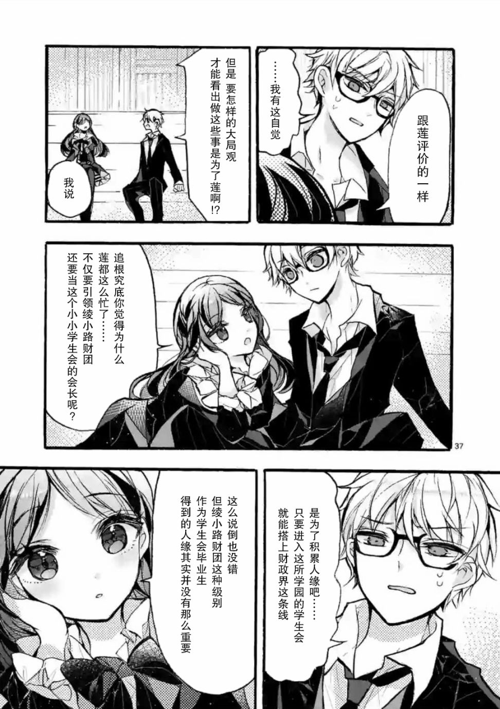 《九条学园学生会的交际》4.3话 第10页