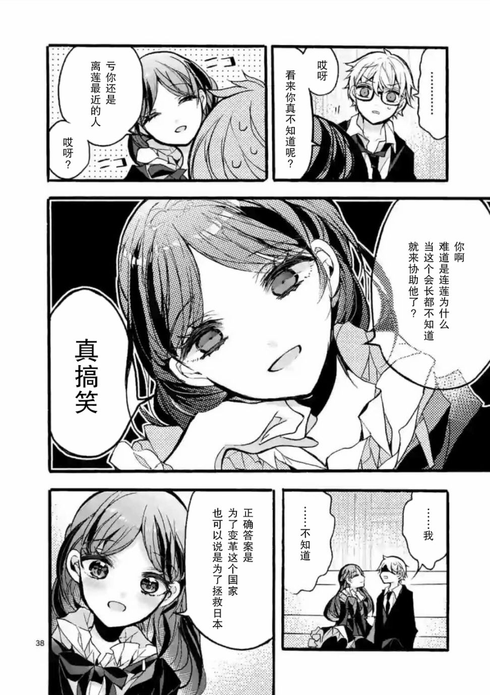 《九条学园学生会的交际》4.3话 第11页