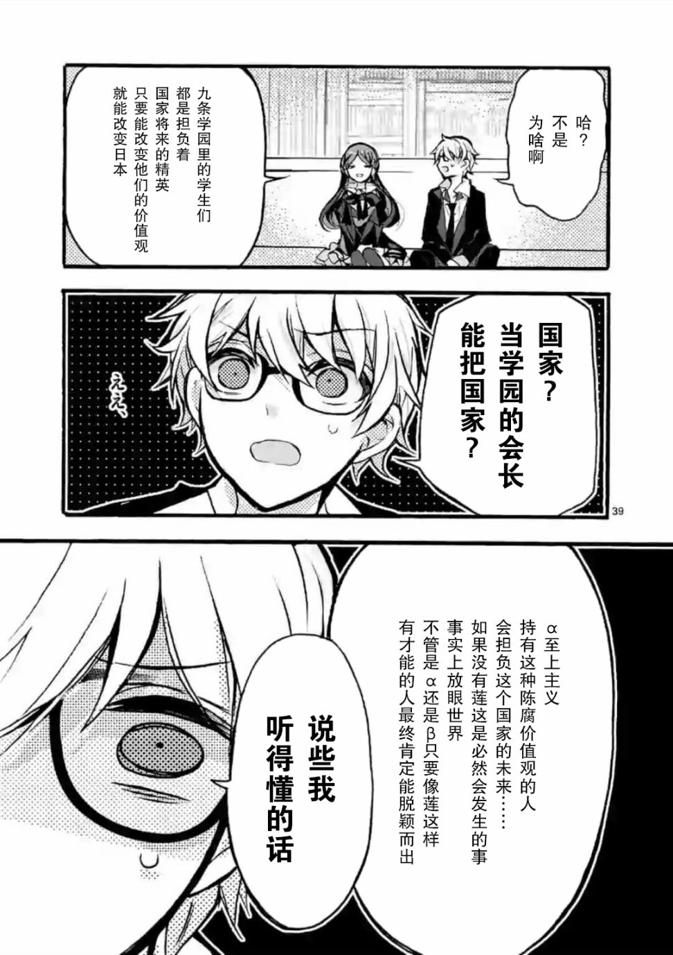 《九条学园学生会的交际》4.3话 第12页
