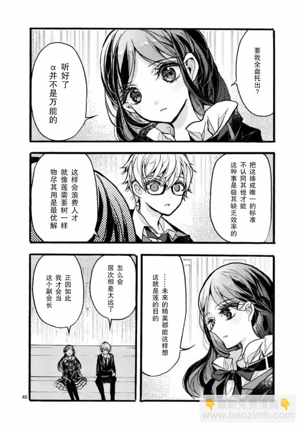 《九条学园学生会的交际》4.3话 第13页