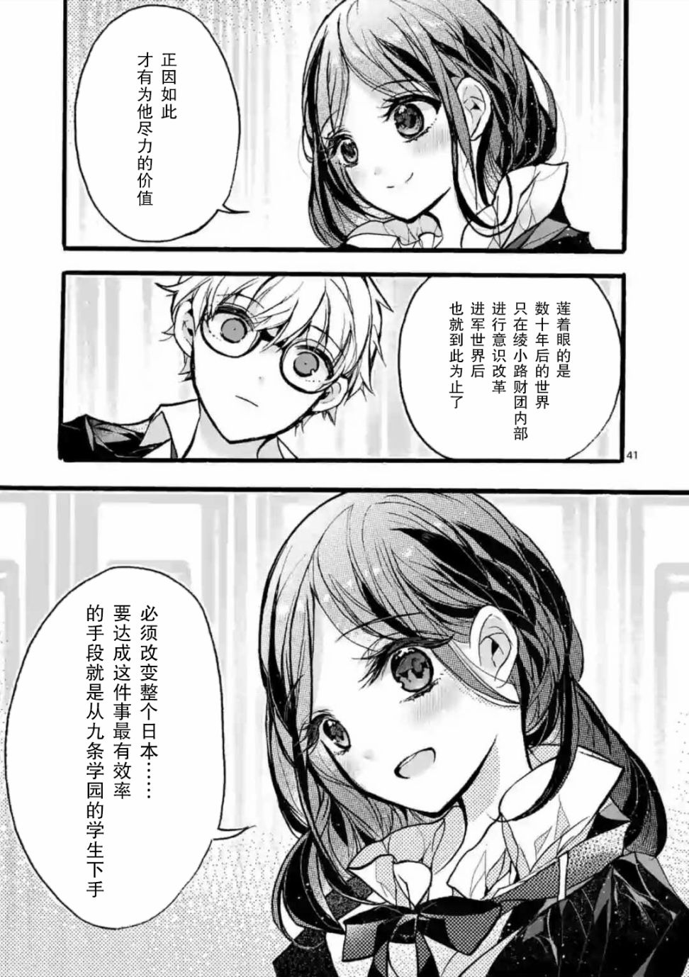 《九条学园学生会的交际》4.3话 第14页