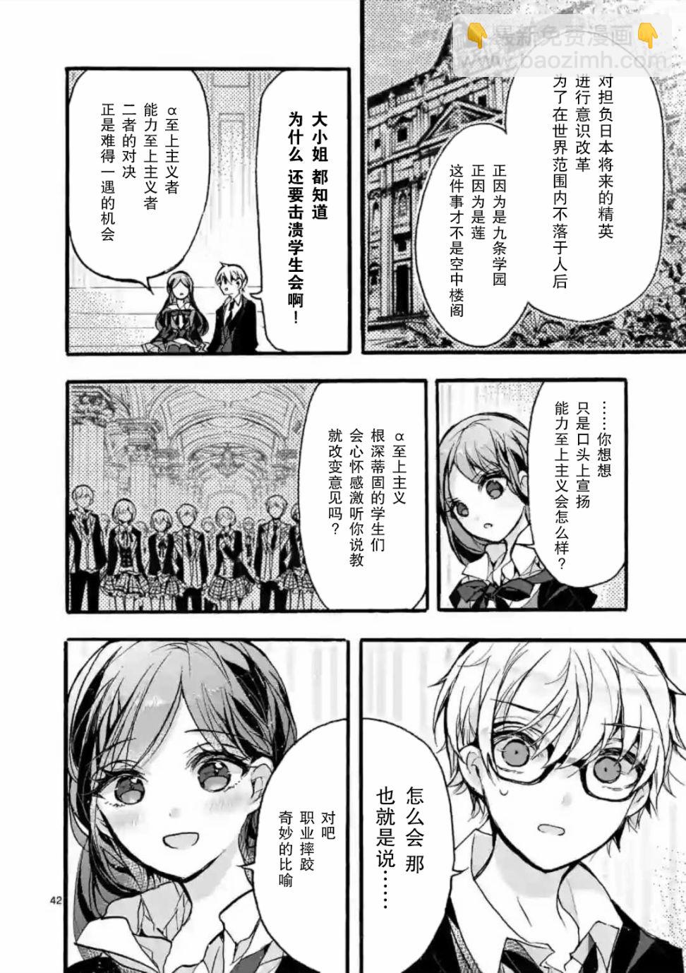《九条学园学生会的交际》4.3话 第15页
