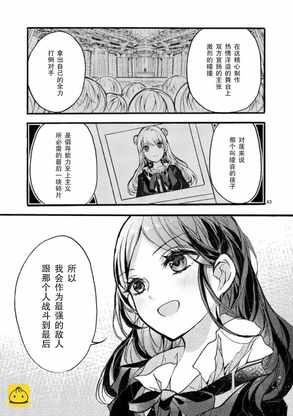 《九条学园学生会的交际》4.3话 第16页