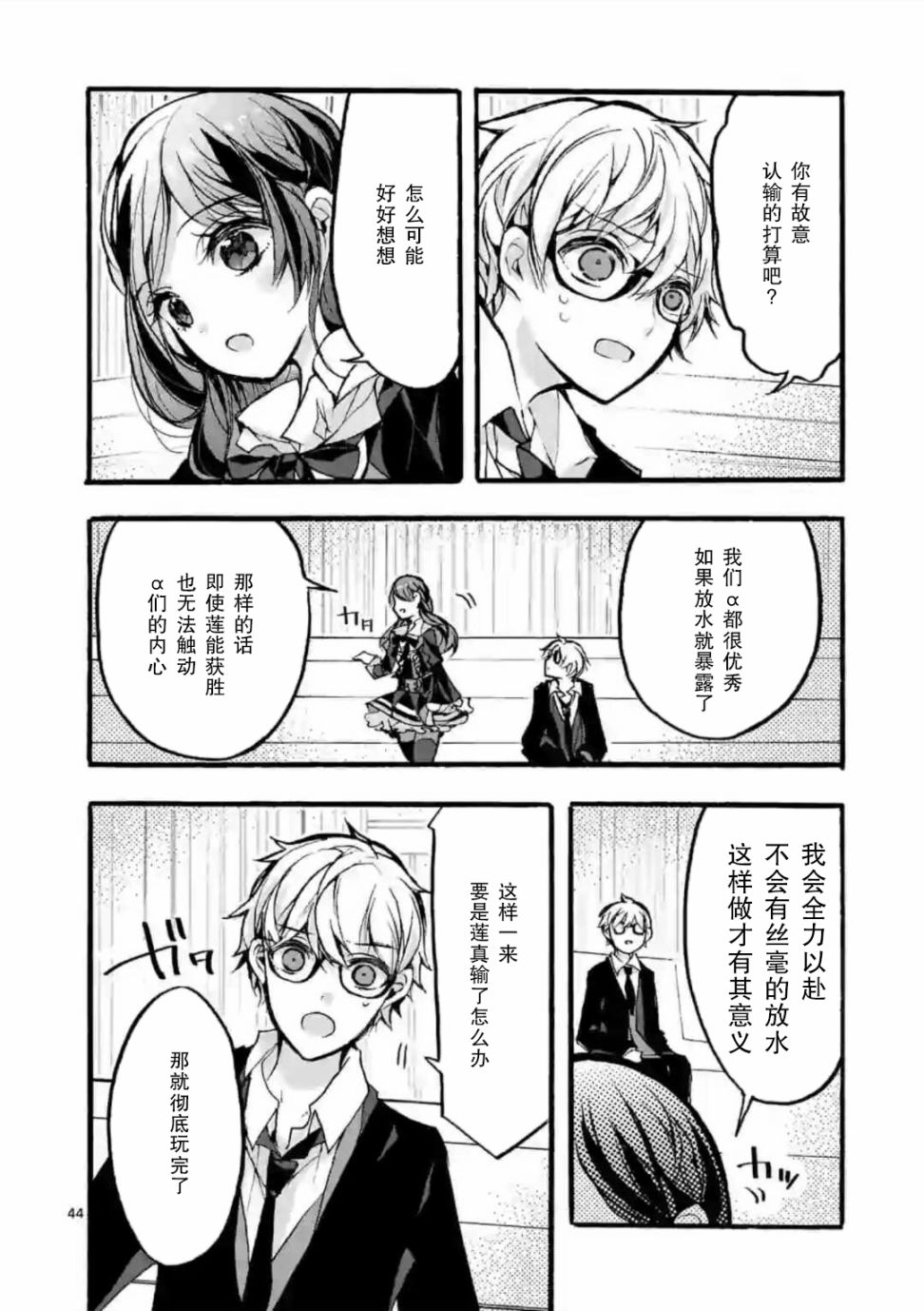 《九条学园学生会的交际》4.3话 第17页