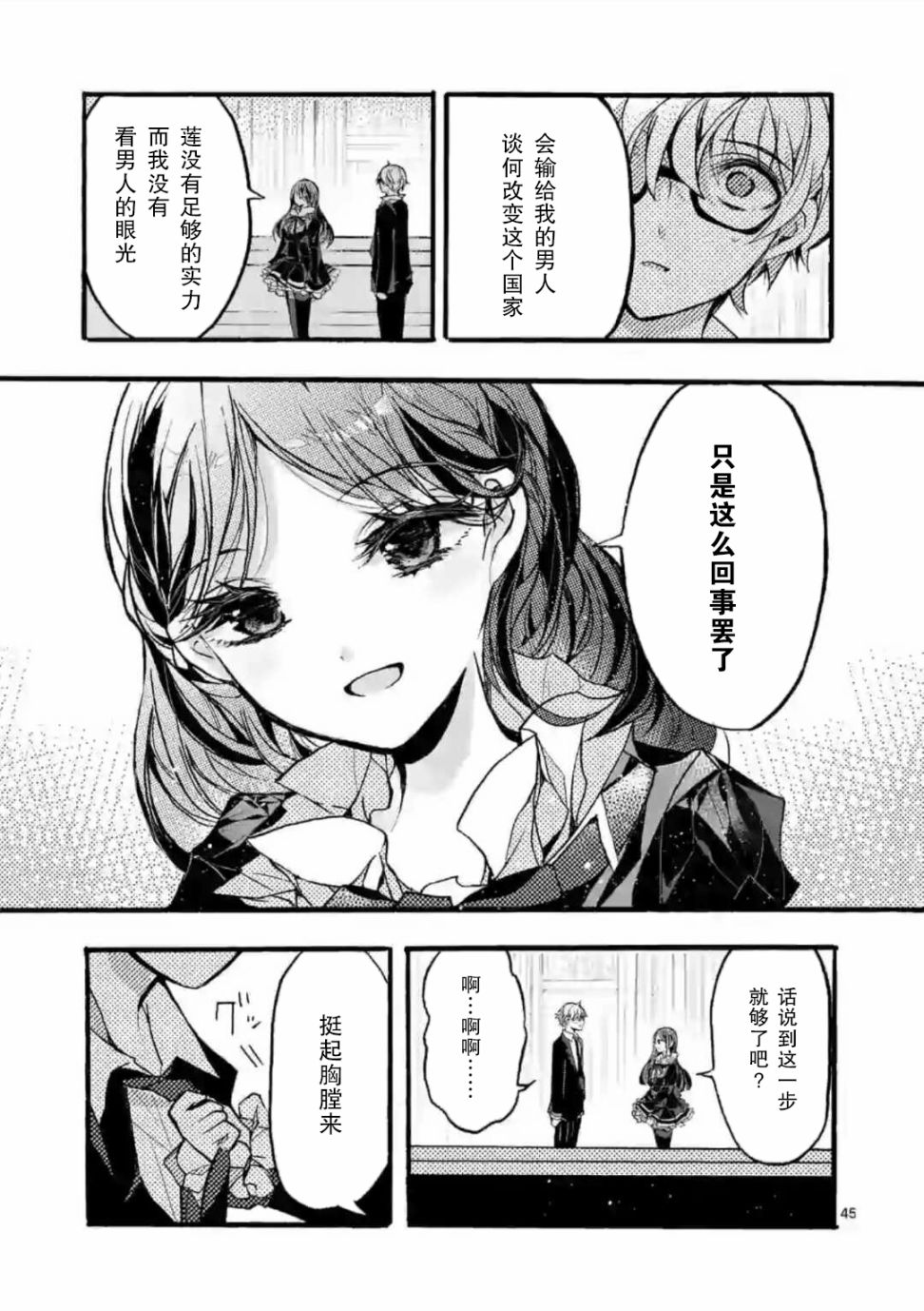 《九条学园学生会的交际》4.3话 第18页