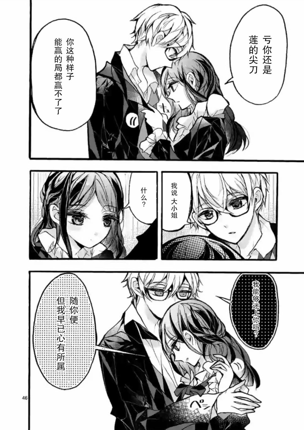《九条学园学生会的交际》4.3话 第19页