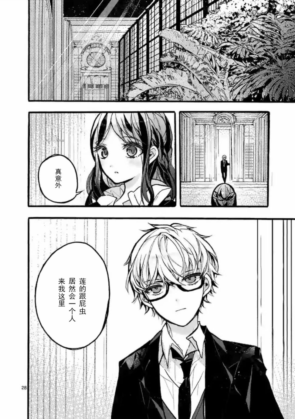 《九条学园学生会的交际》4.3话 第1页