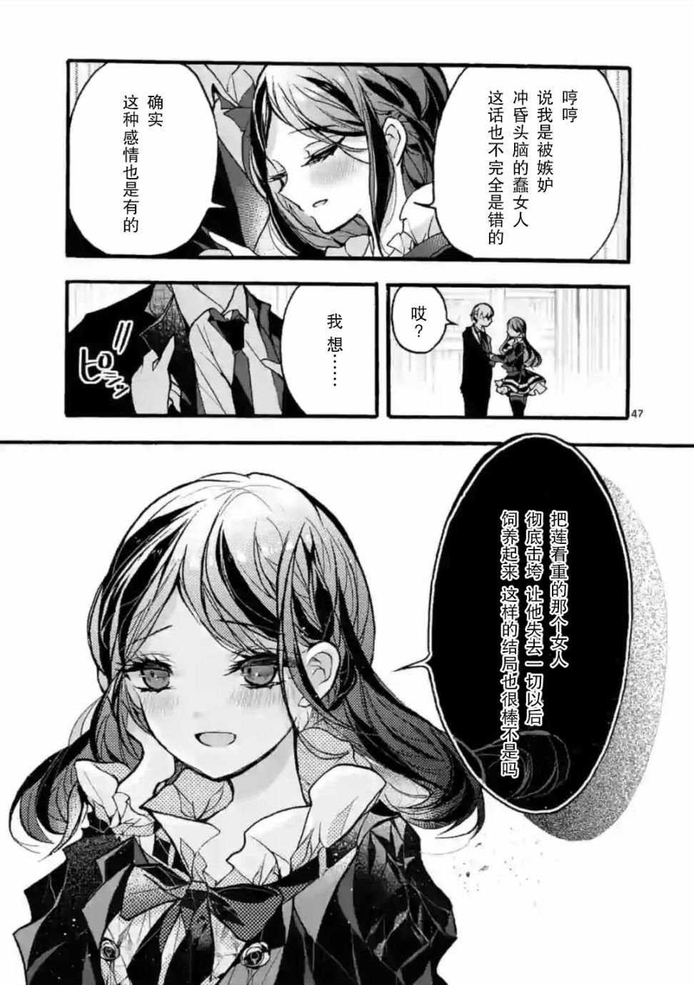 《九条学园学生会的交际》4.3话 第20页