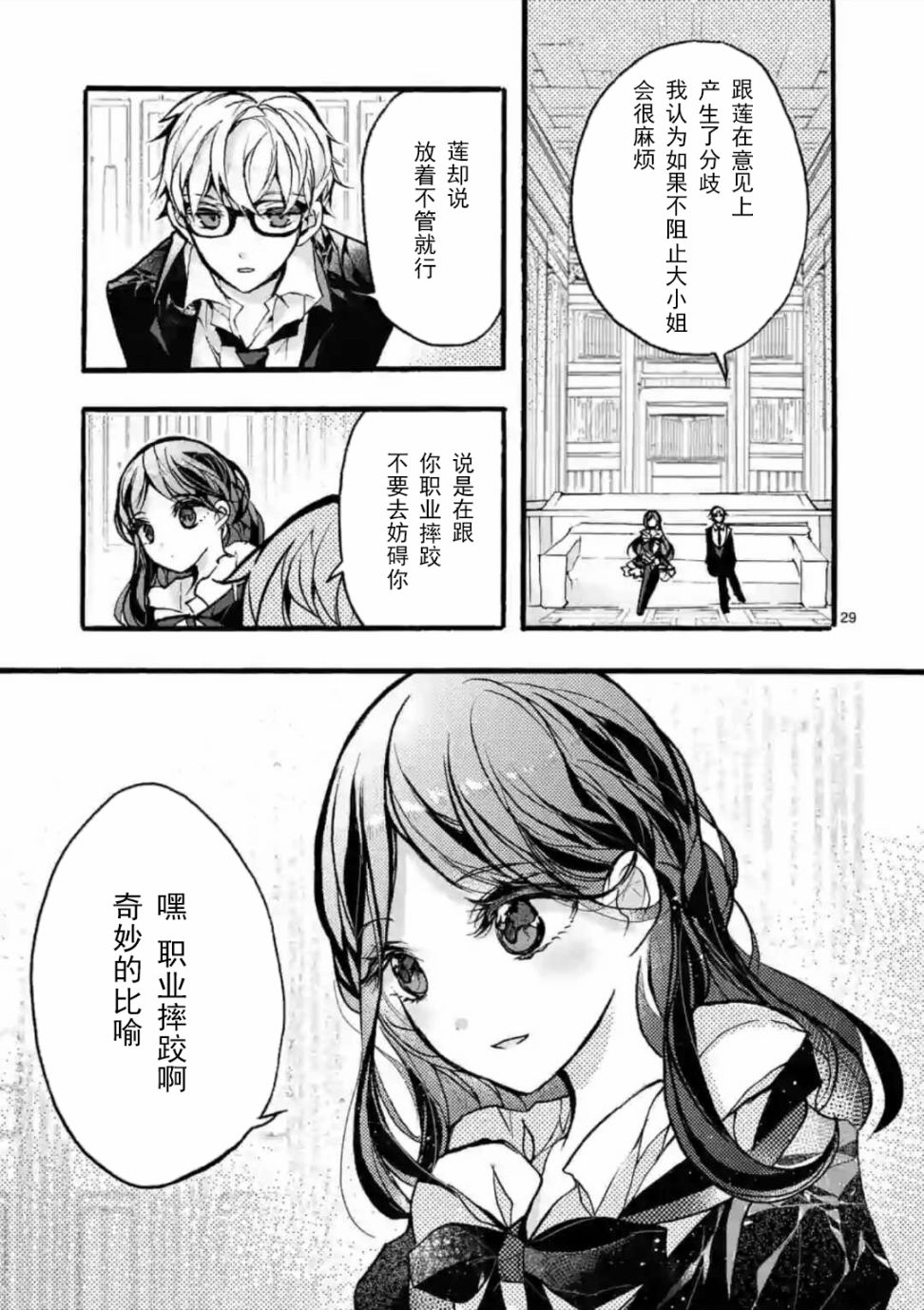 《九条学园学生会的交际》4.3话 第2页