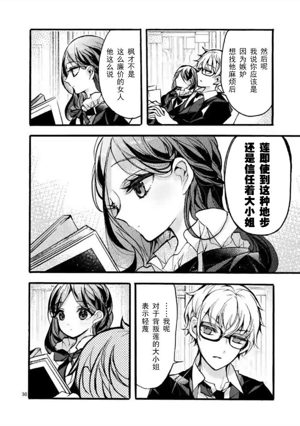 《九条学园学生会的交际》4.3话 第3页