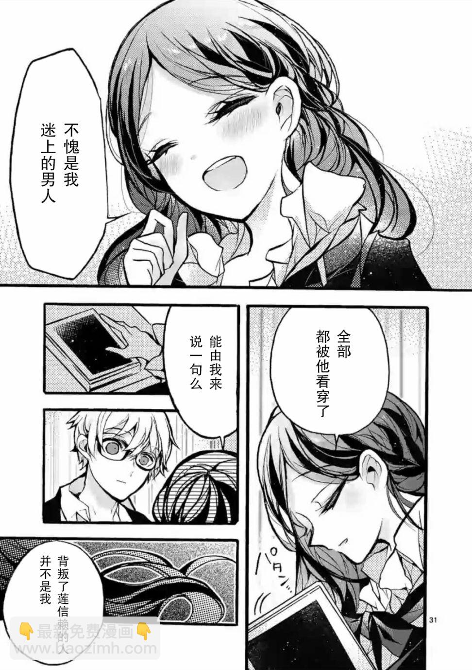 《九条学园学生会的交际》4.3话 第4页