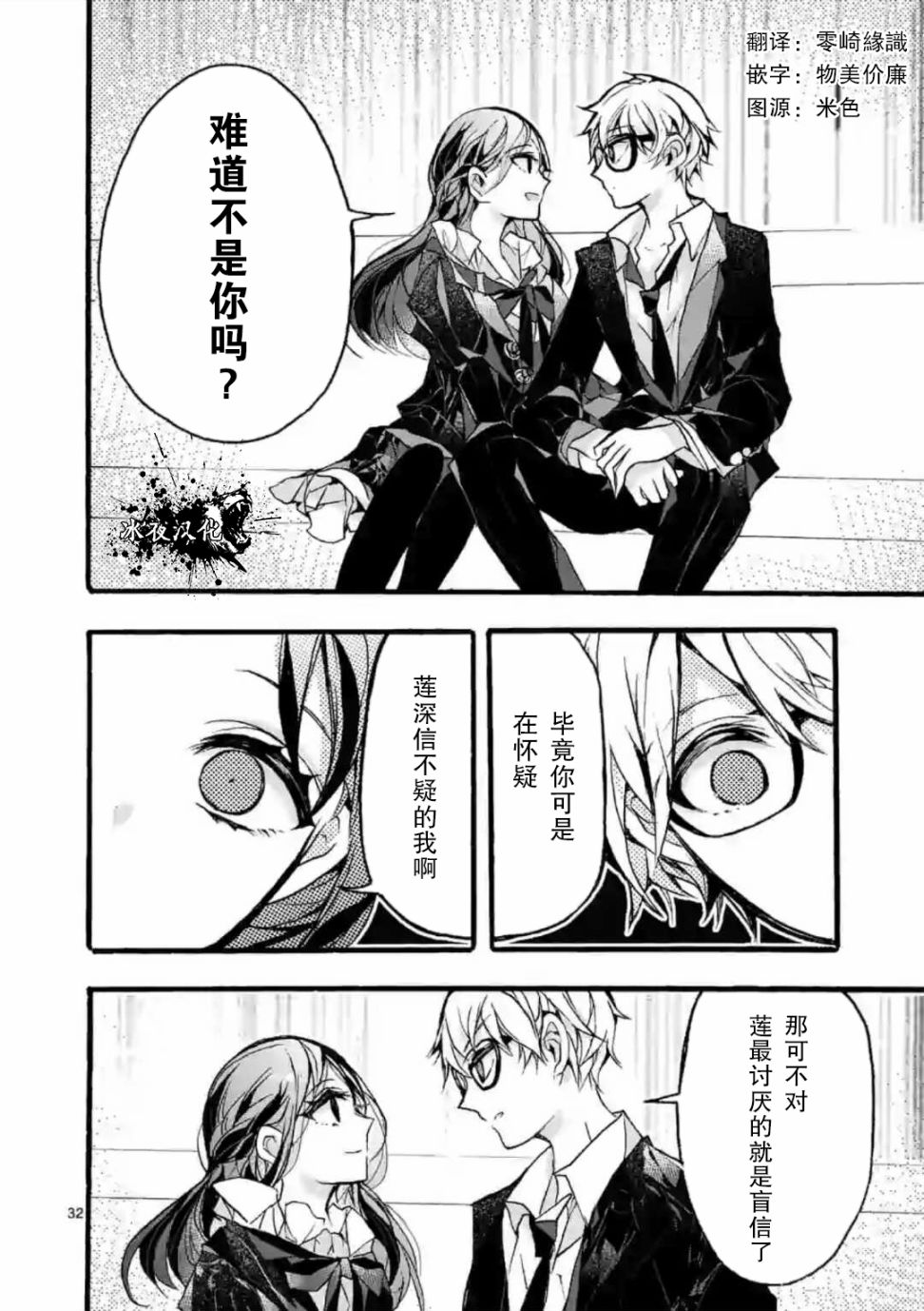 《九条学园学生会的交际》4.3话 第5页