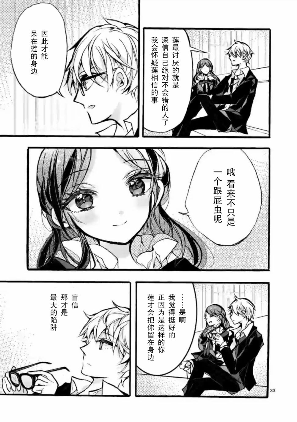 《九条学园学生会的交际》4.3话 第6页