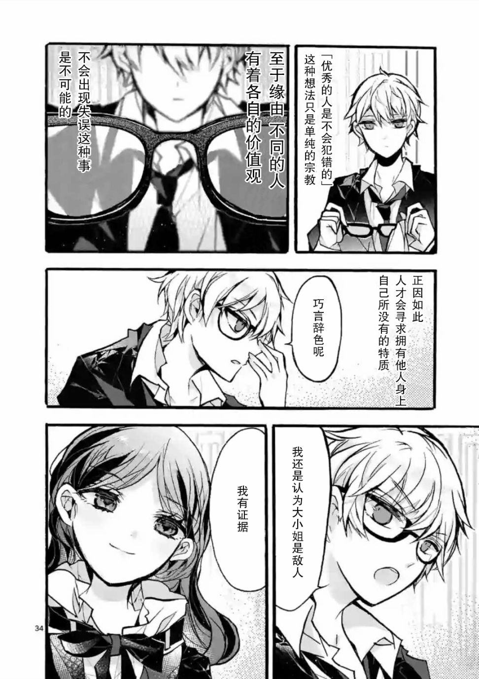《九条学园学生会的交际》4.3话 第7页
