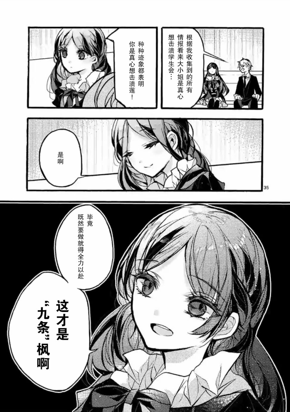 《九条学园学生会的交际》4.3话 第8页