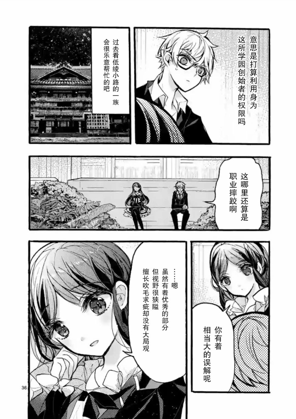 《九条学园学生会的交际》4.3话 第9页