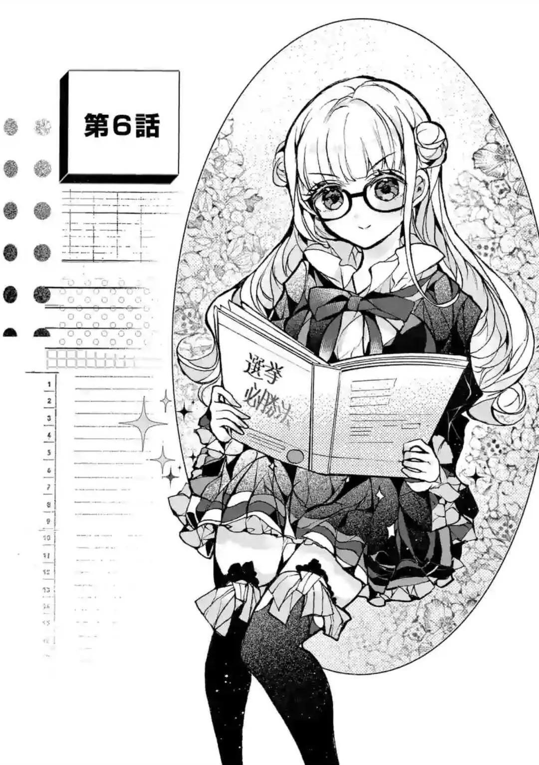 《九条学园学生会的交际》第6-1话 第1页