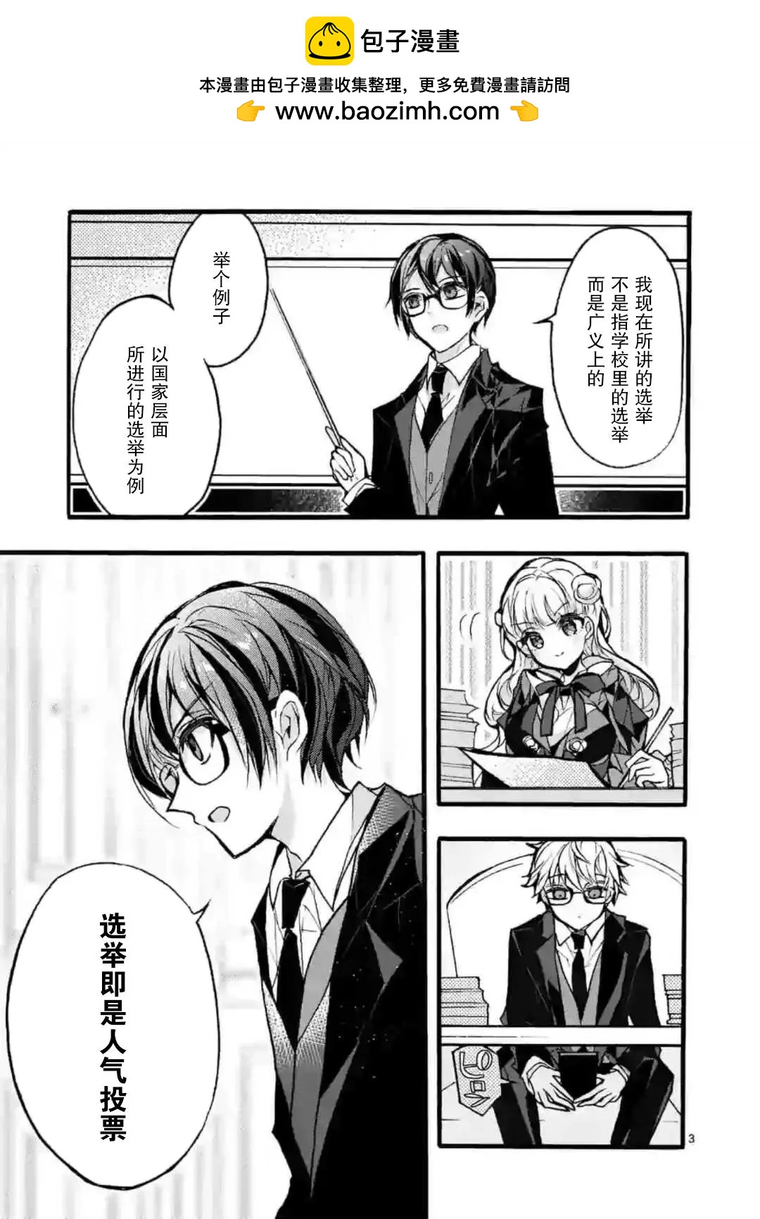 《九条学园学生会的交际》第6-1话 第3页