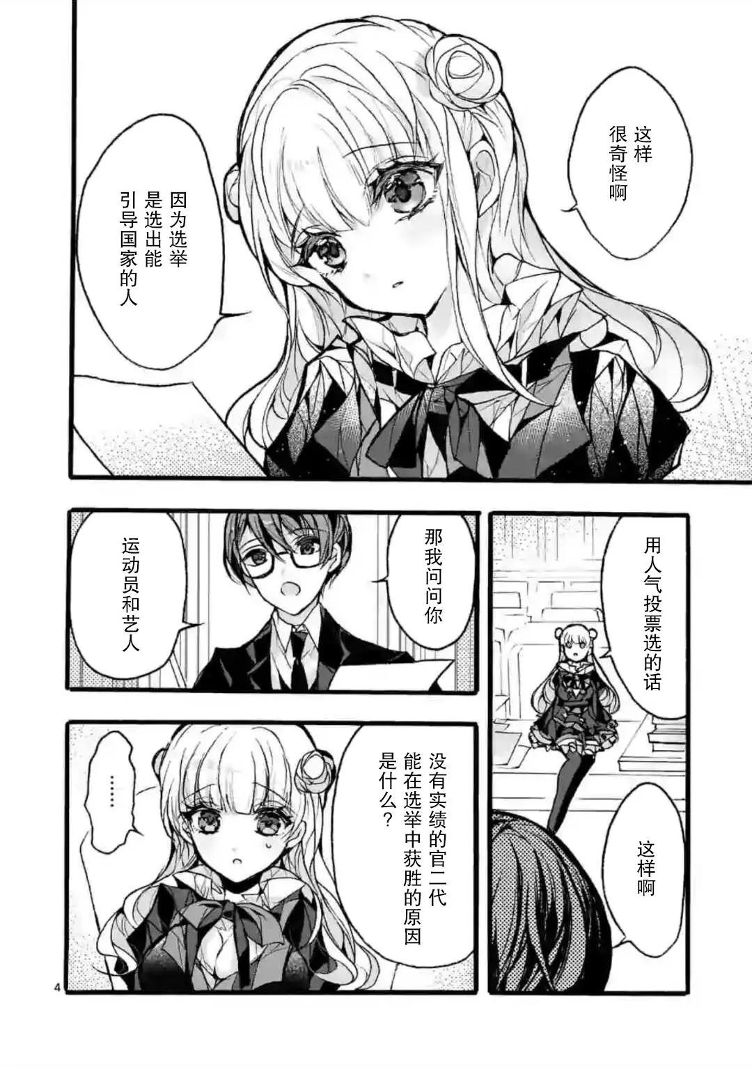 《九条学园学生会的交际》第6-1话 第4页