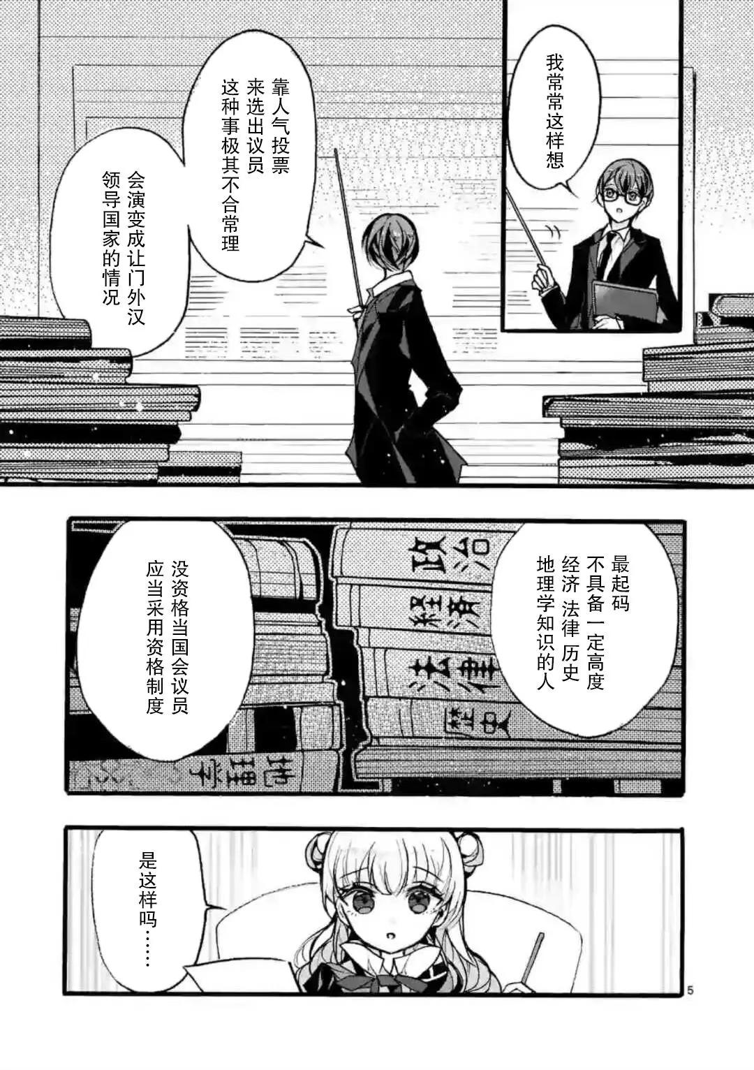 《九条学园学生会的交际》第6-1话 第5页