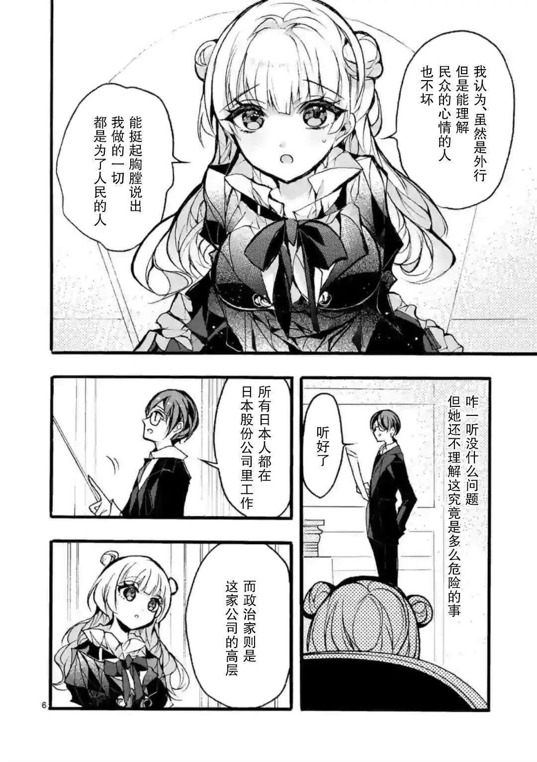 《九条学园学生会的交际》第6-1话 第6页
