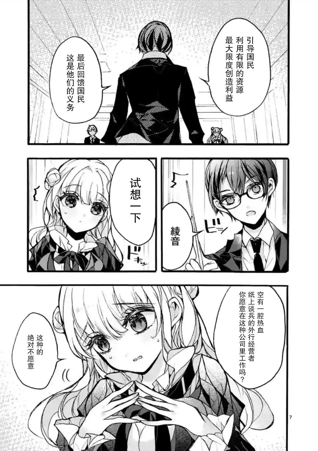 《九条学园学生会的交际》第6-1话 第7页