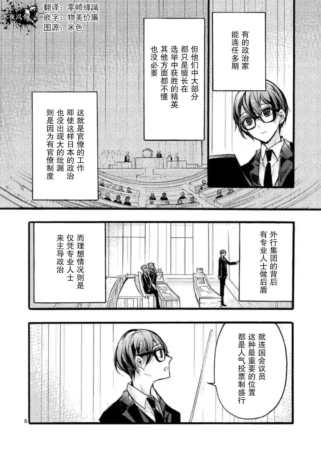 《九条学园学生会的交际》第6-1话 第8页