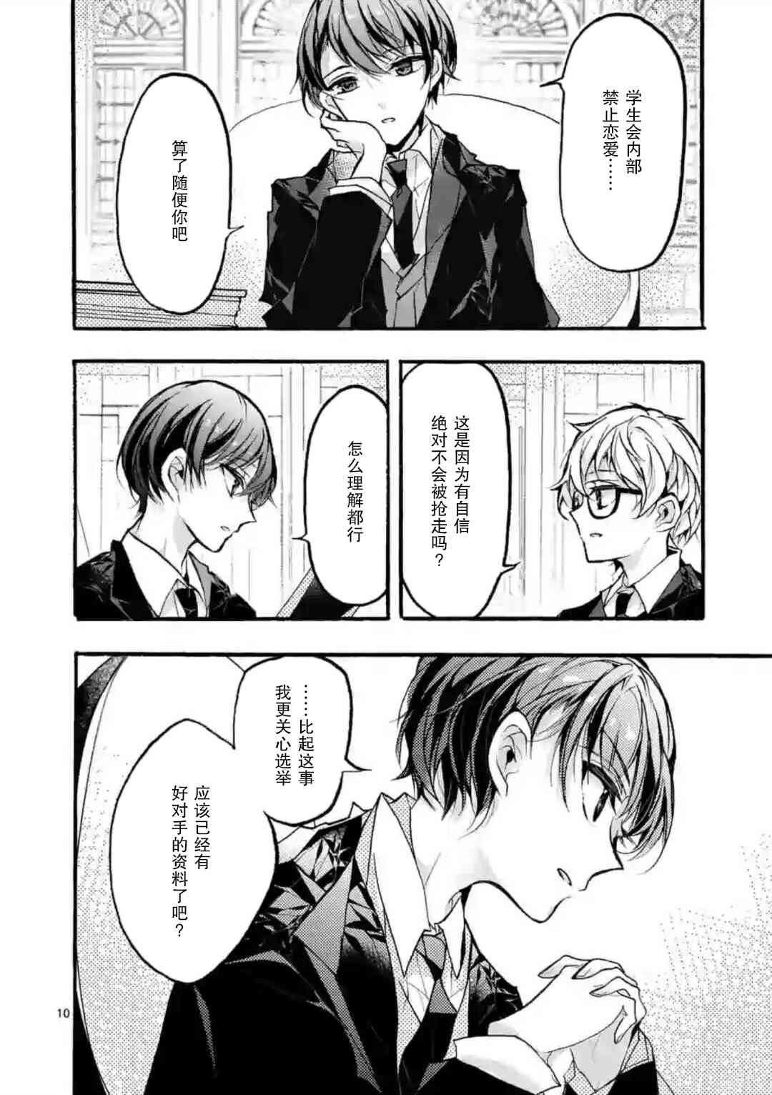 《九条学园学生会的交际》5.1话 第10页