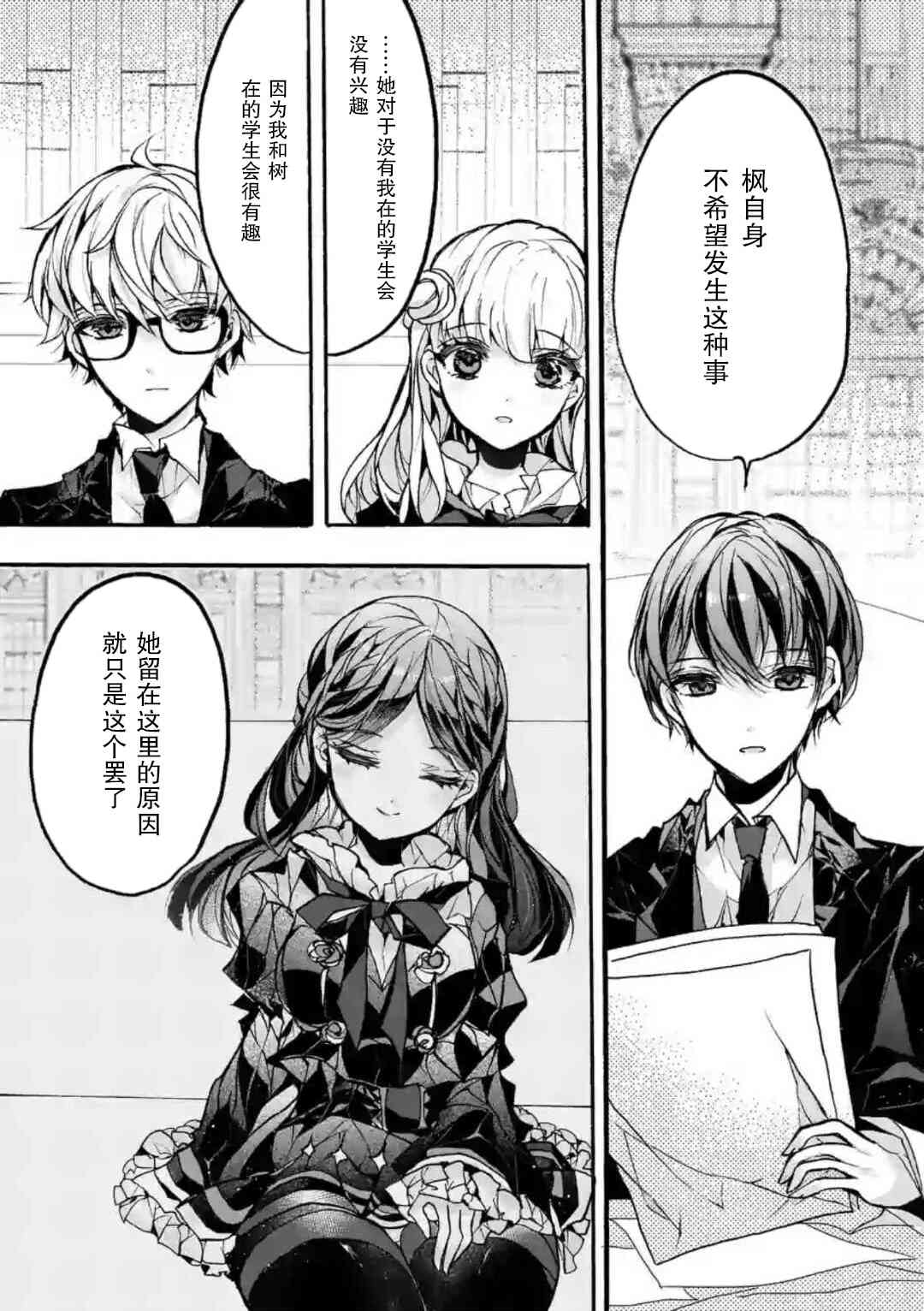 《九条学园学生会的交际》5.1话 第13页