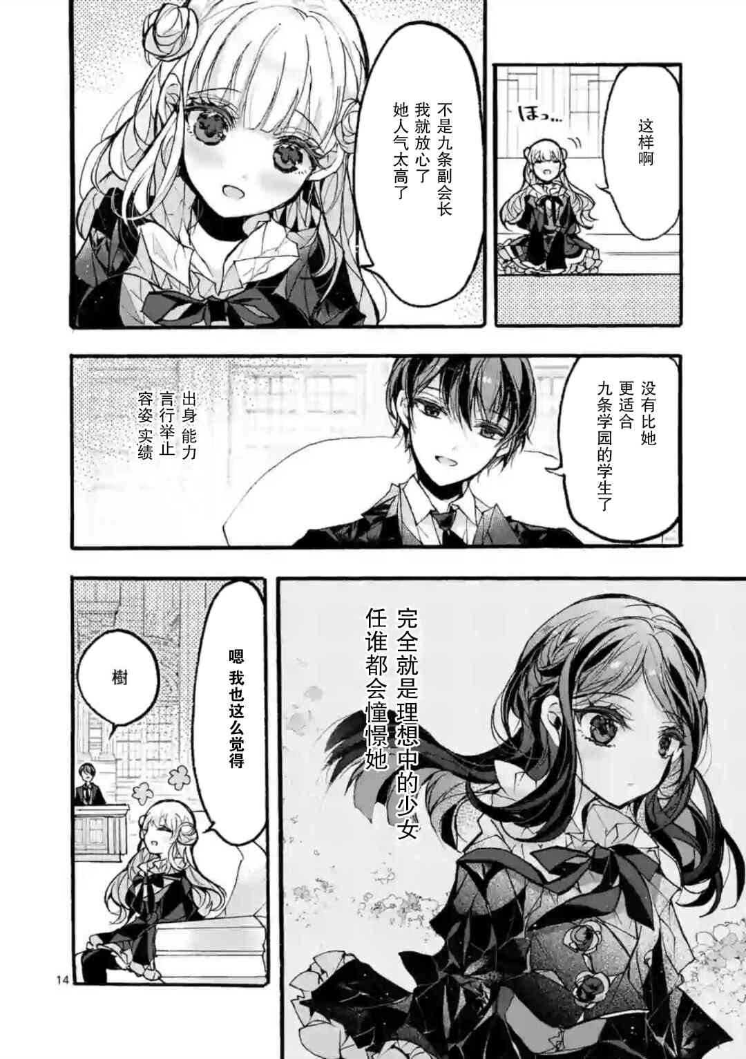《九条学园学生会的交际》5.1话 第14页