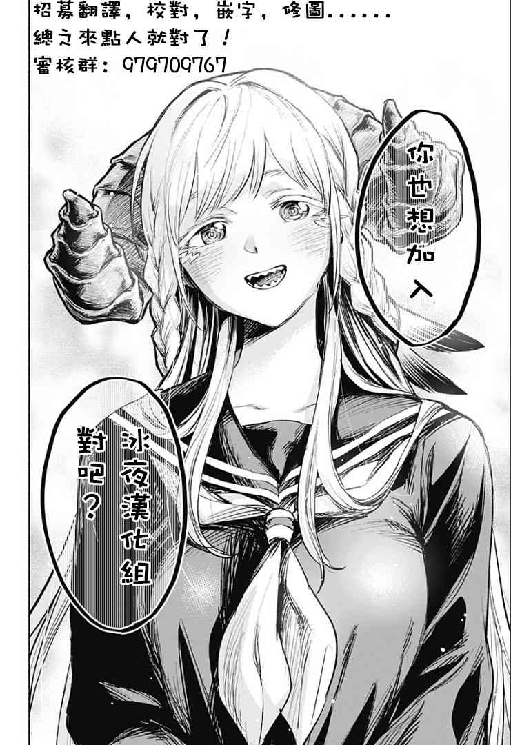 《九条学园学生会的交际》5.1话 第16页