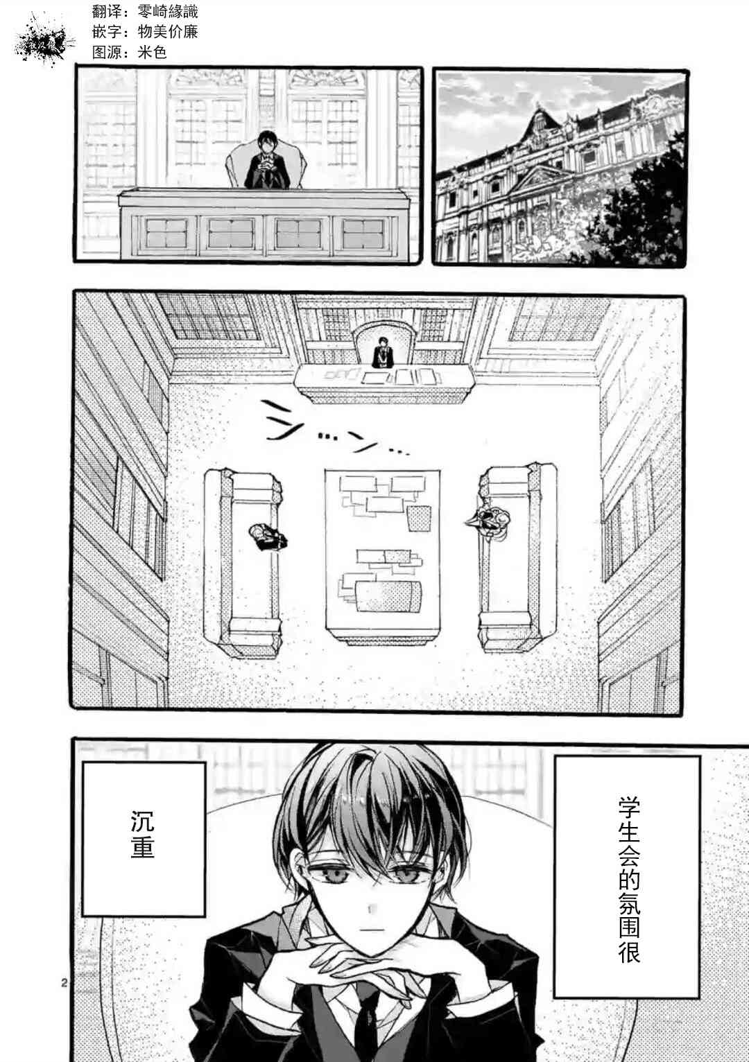 《九条学园学生会的交际》5.1话 第2页