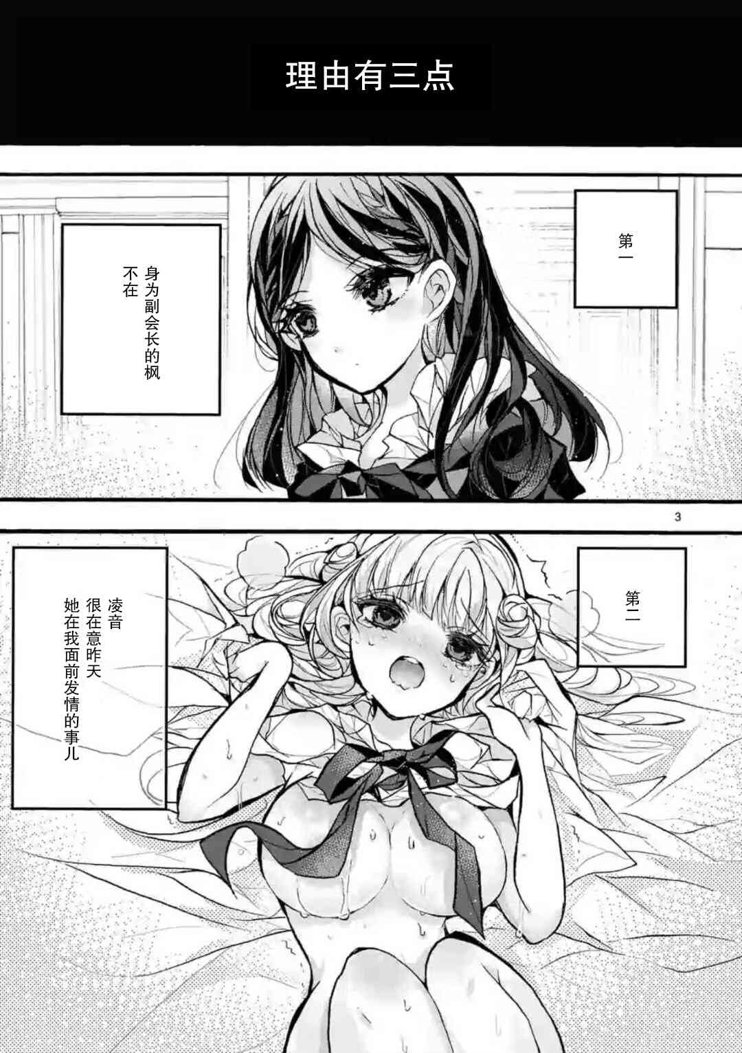 《九条学园学生会的交际》5.1话 第3页