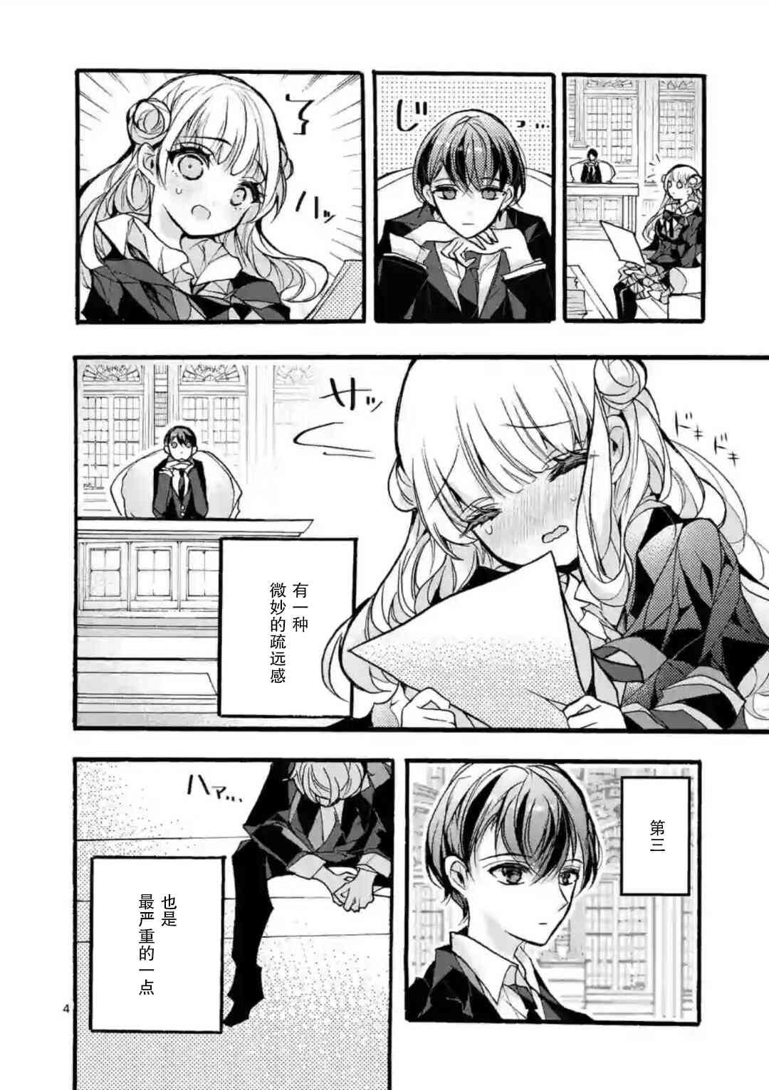 《九条学园学生会的交际》5.1话 第4页