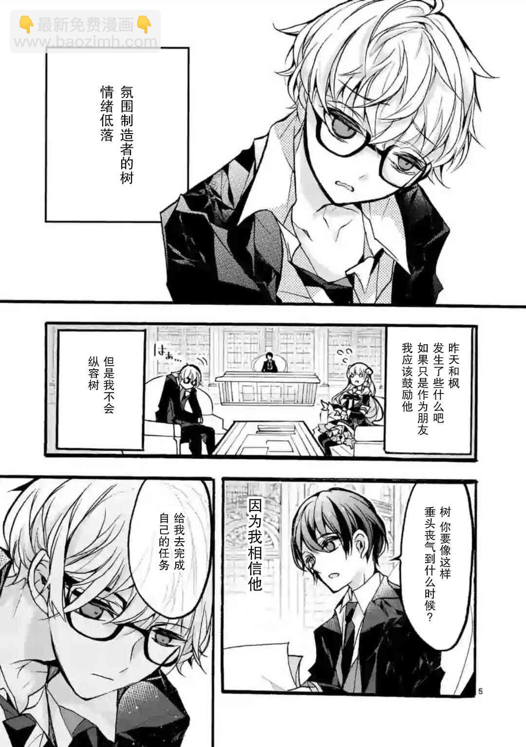 《九条学园学生会的交际》5.1话 第5页