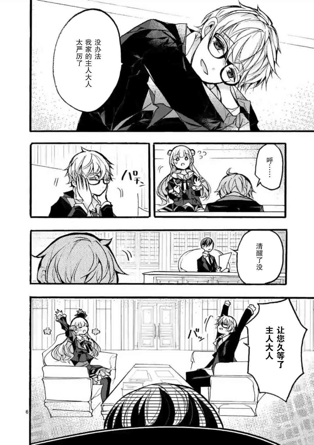 《九条学园学生会的交际》5.1话 第6页