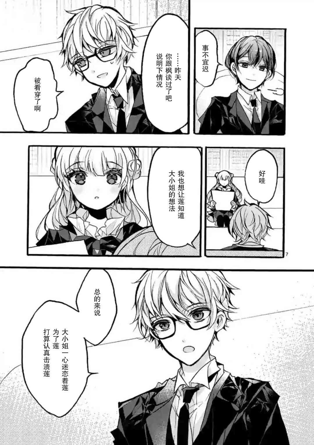 《九条学园学生会的交际》5.1话 第7页