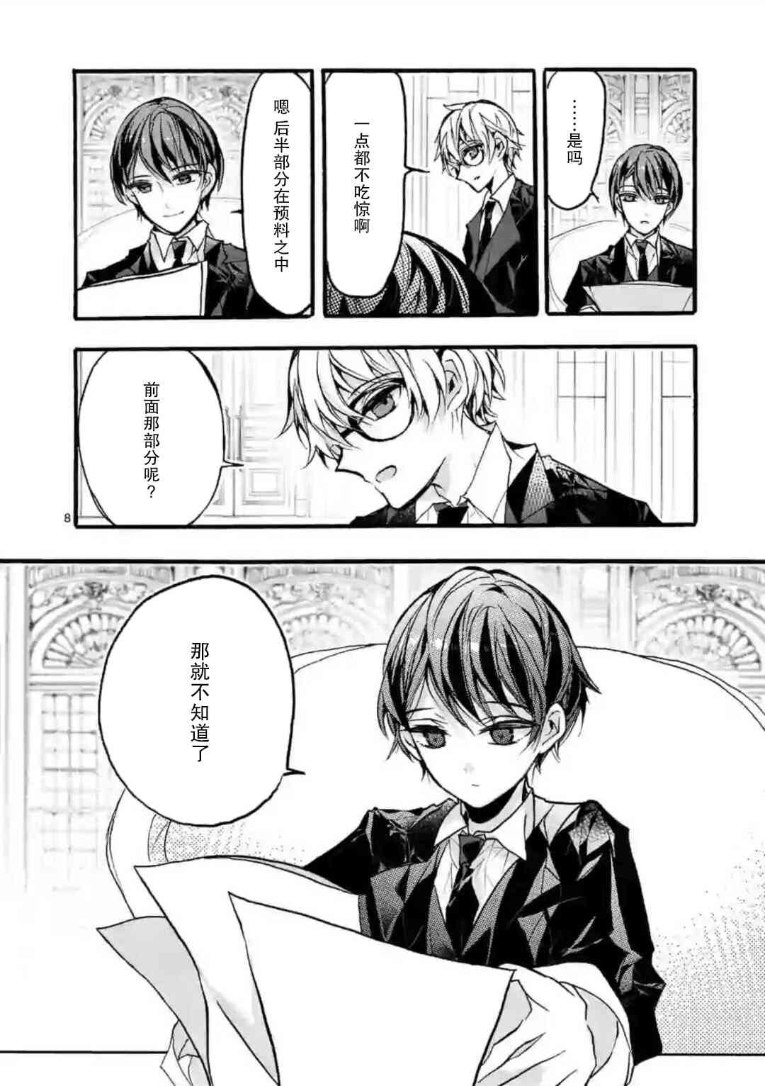 《九条学园学生会的交际》5.1话 第8页