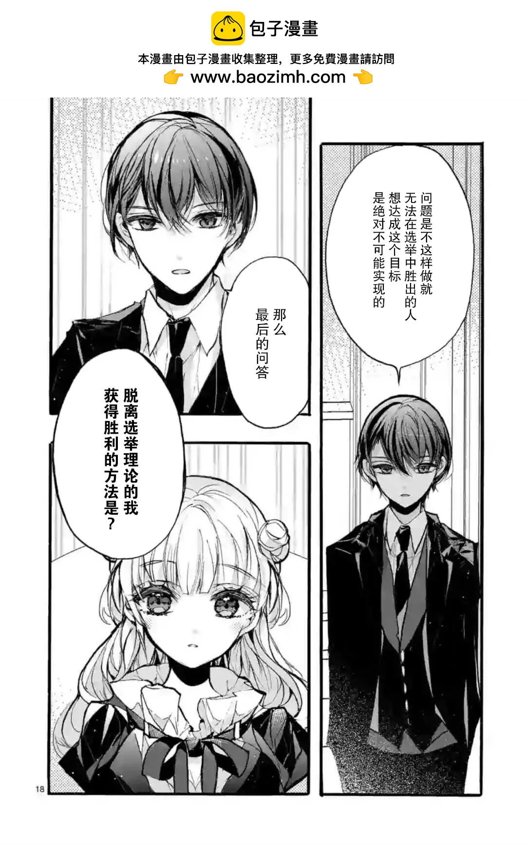 《九条学园学生会的交际》第6-2话 第10页