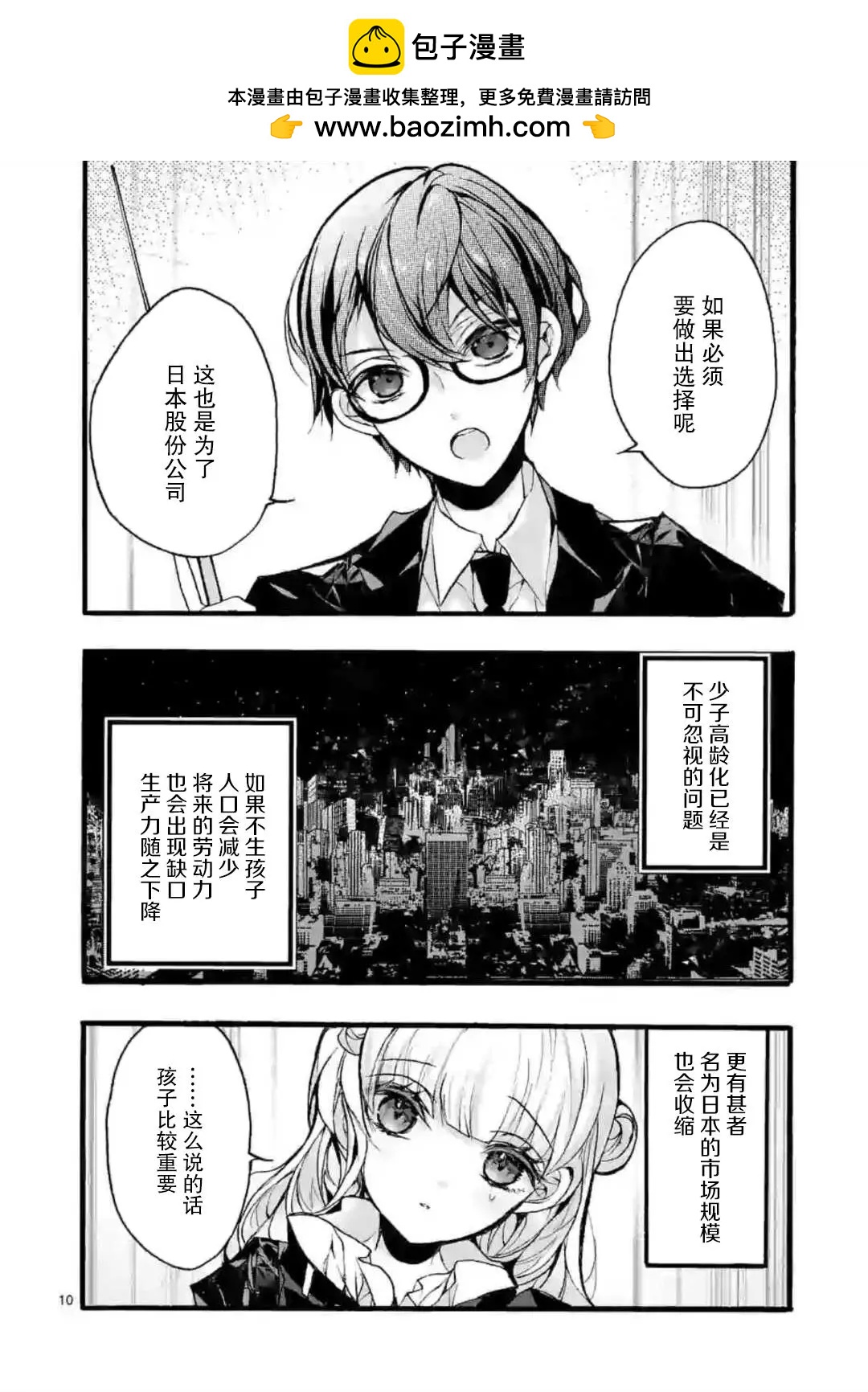 《九条学园学生会的交际》第6-2话 第2页