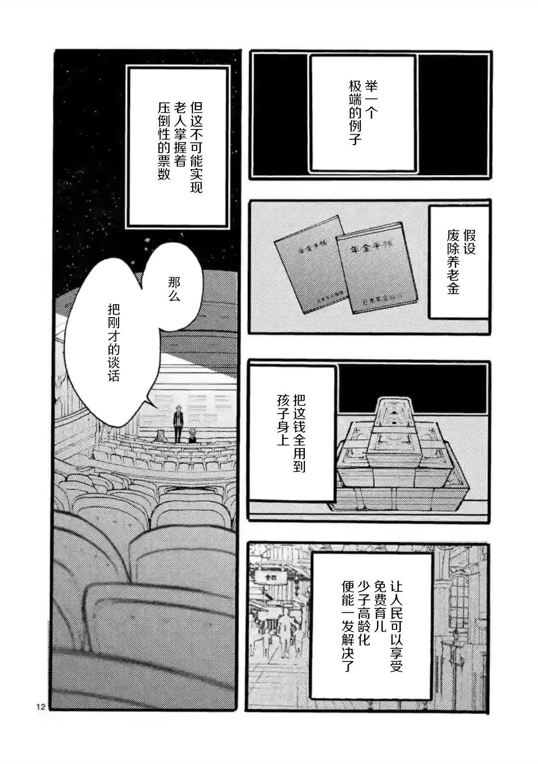 《九条学园学生会的交际》第6-2话 第4页