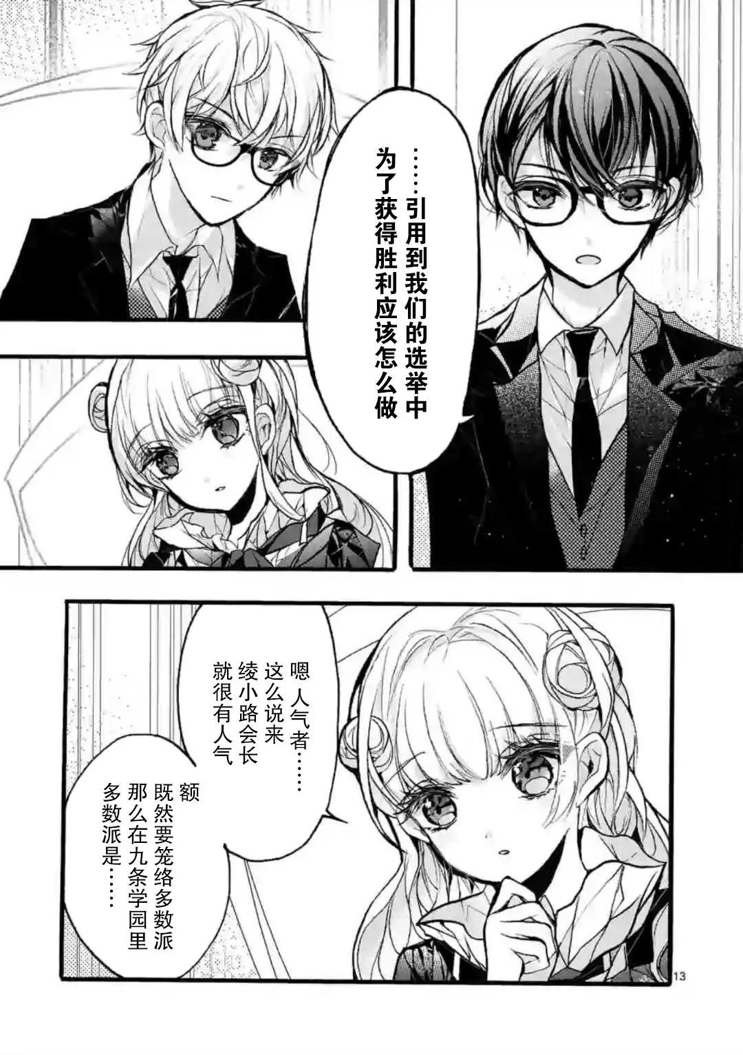 《九条学园学生会的交际》第6-2话 第5页